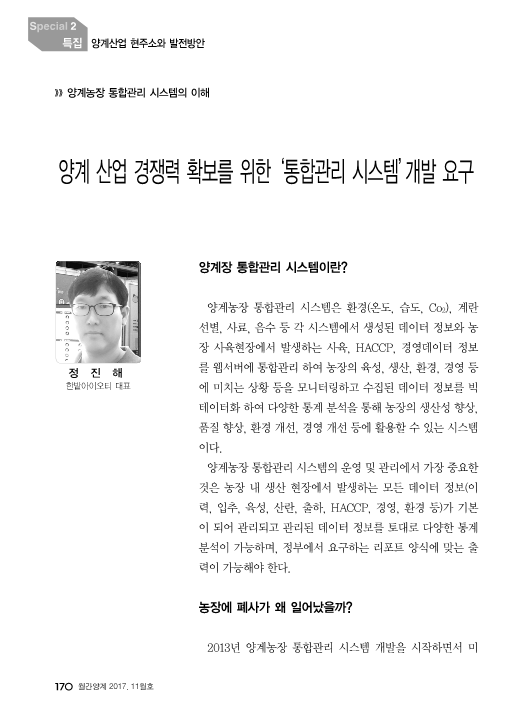 월간양계