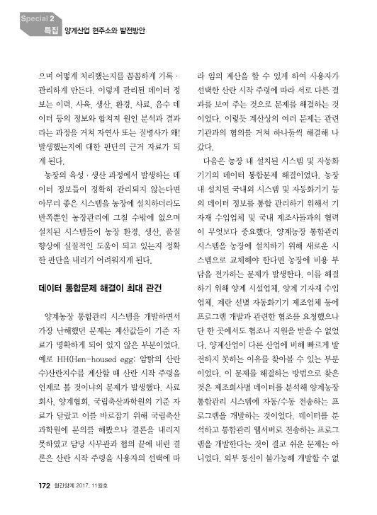 월간양계