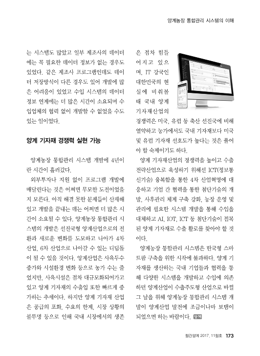 월간양계