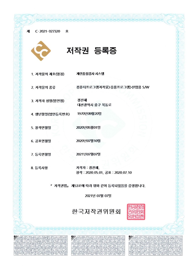 저작권